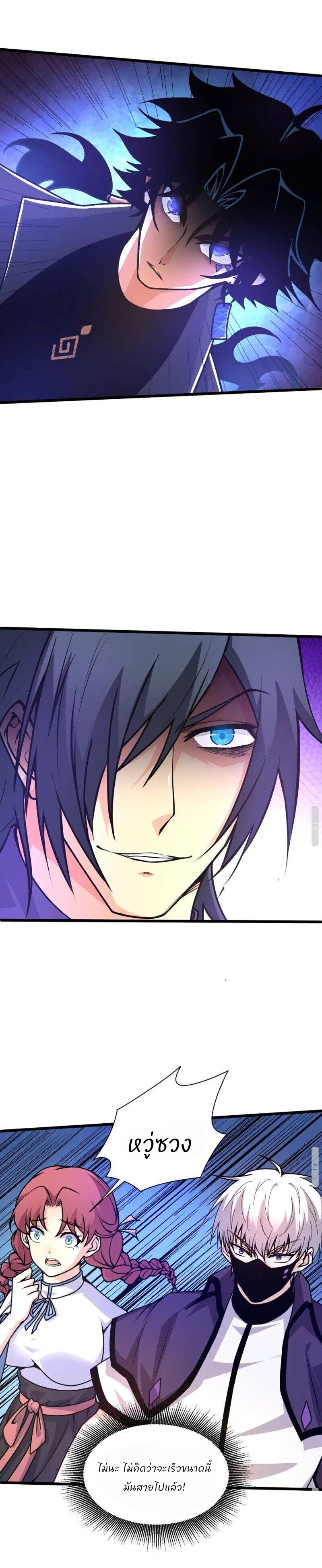 การกลับมาของปรมาจารย์ที่อายุน้อยที่สุด ตอนที่ 13 หน้า 9