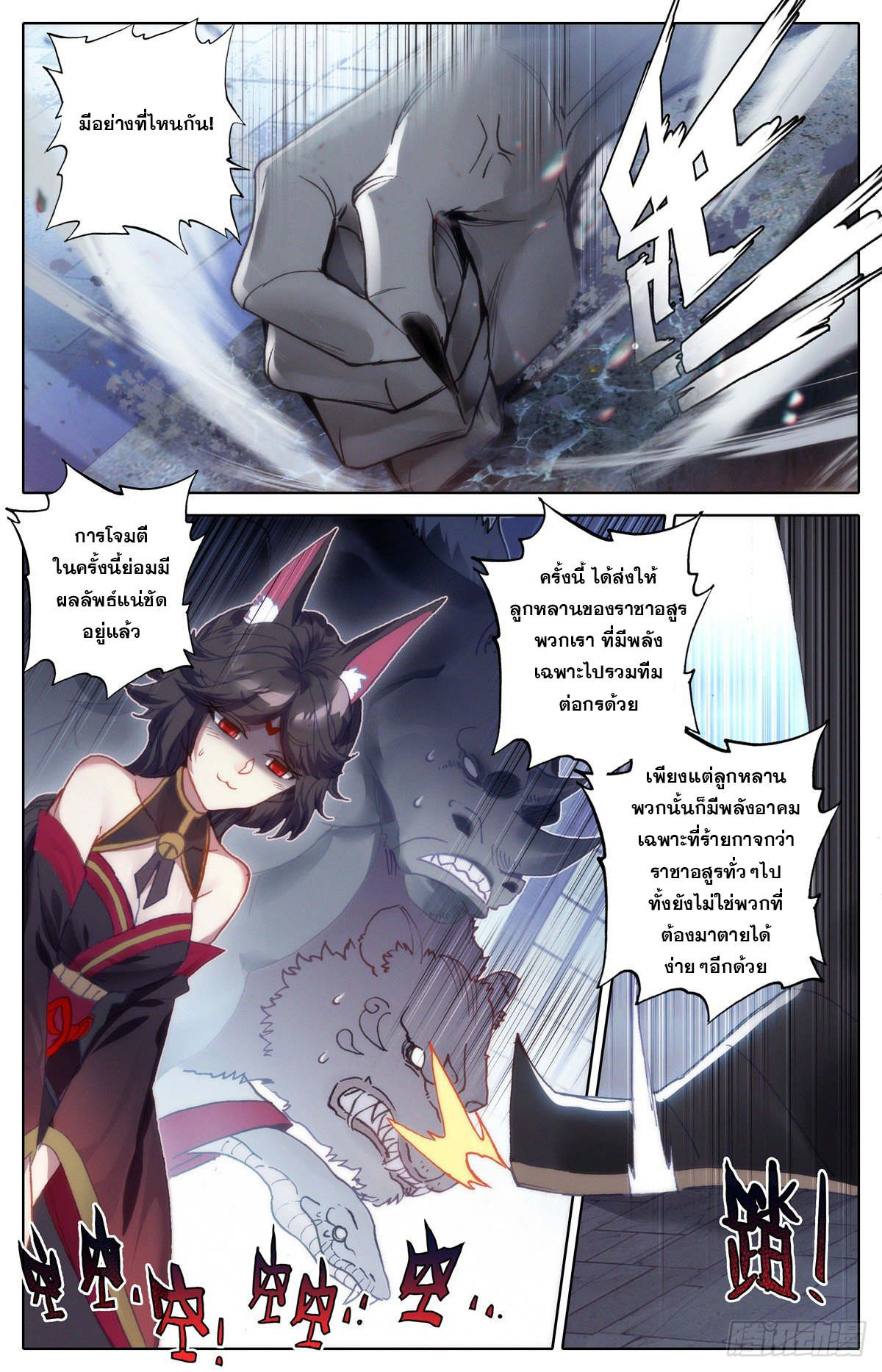Azure Legacy (ทันจีน) ตอนที่ 120 หน้า 14