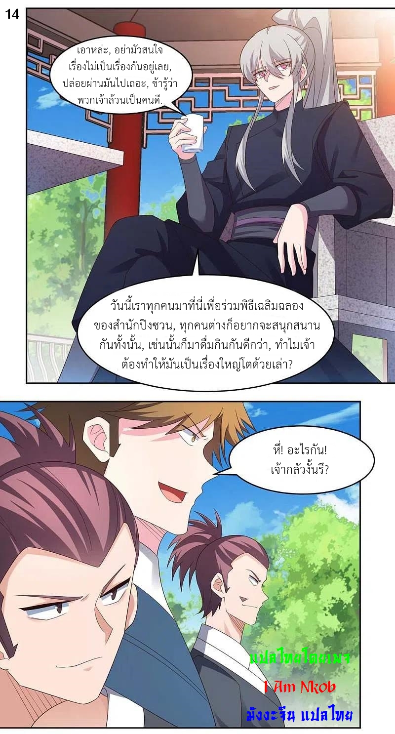 Above All Gods เทพยุทธเหนือเทวะ ตอนที่ 214 หน้า 15