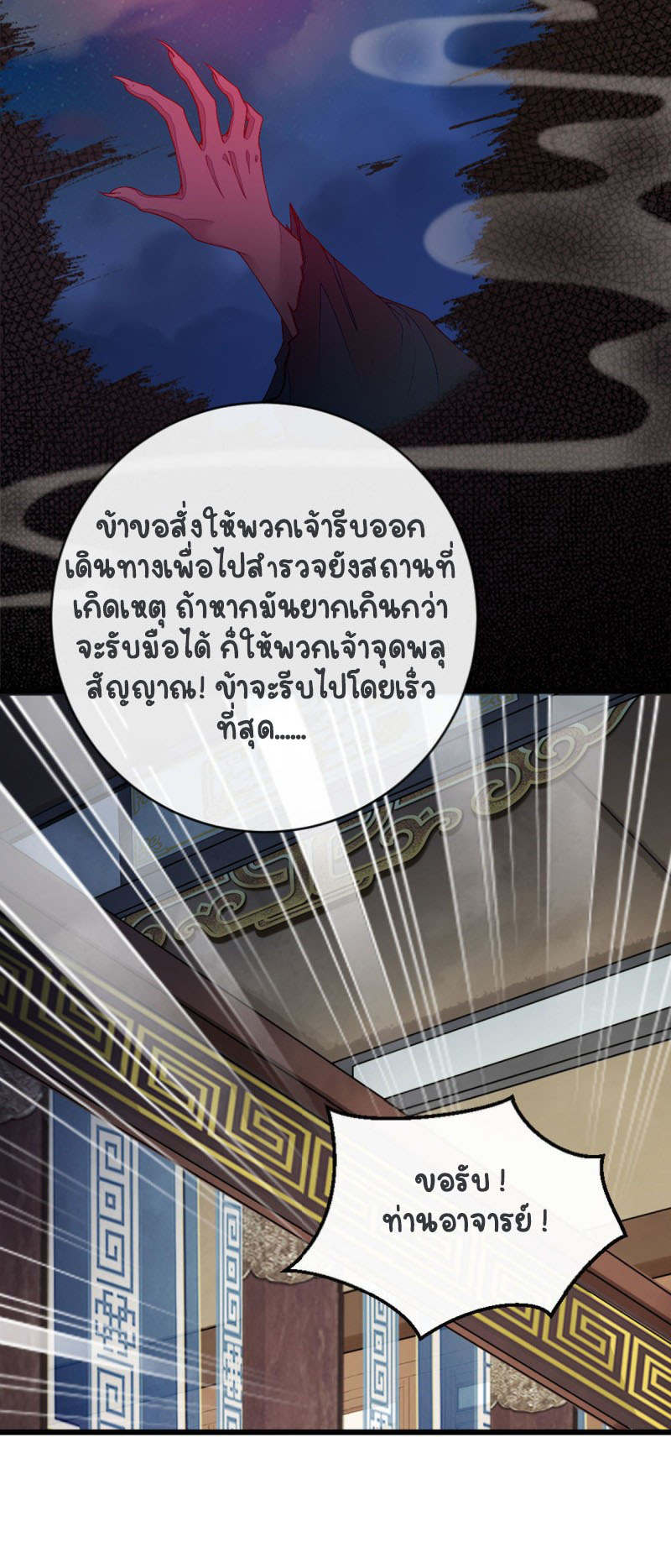 ระบบเปลี่ยนชะตายัยตัวร้าย ตอนที่ 19 หน้า 7