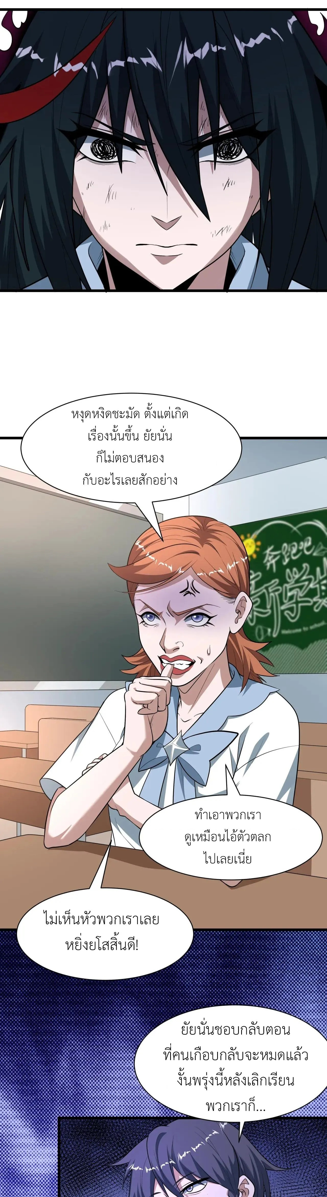 Era of the Haunted - ยุคสมัยแห่งภูตผี ตอนที่ 507 หน้า 24