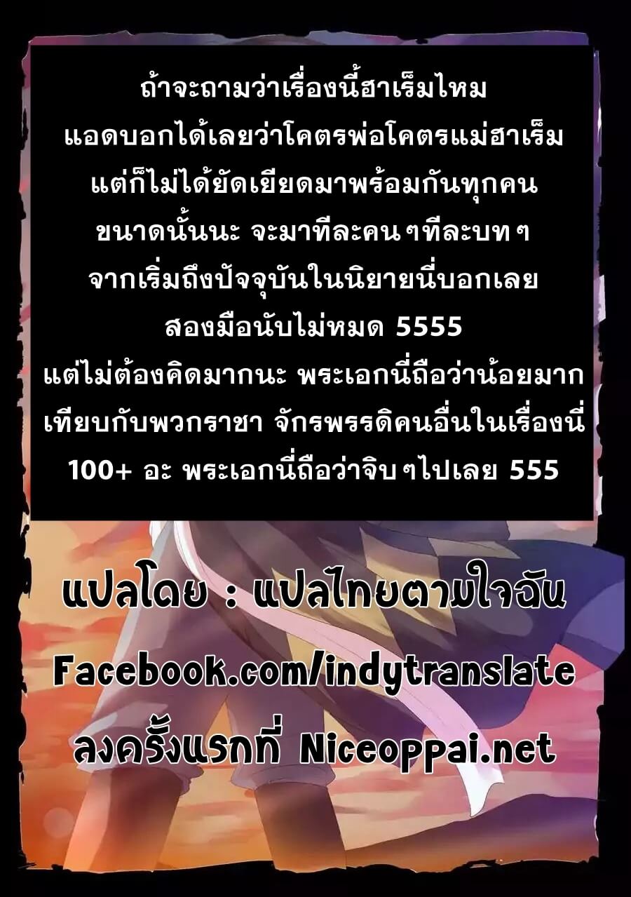 Against the Gods - อสูรพลิกฟ้า ตอนที่ 29 หน้า 14