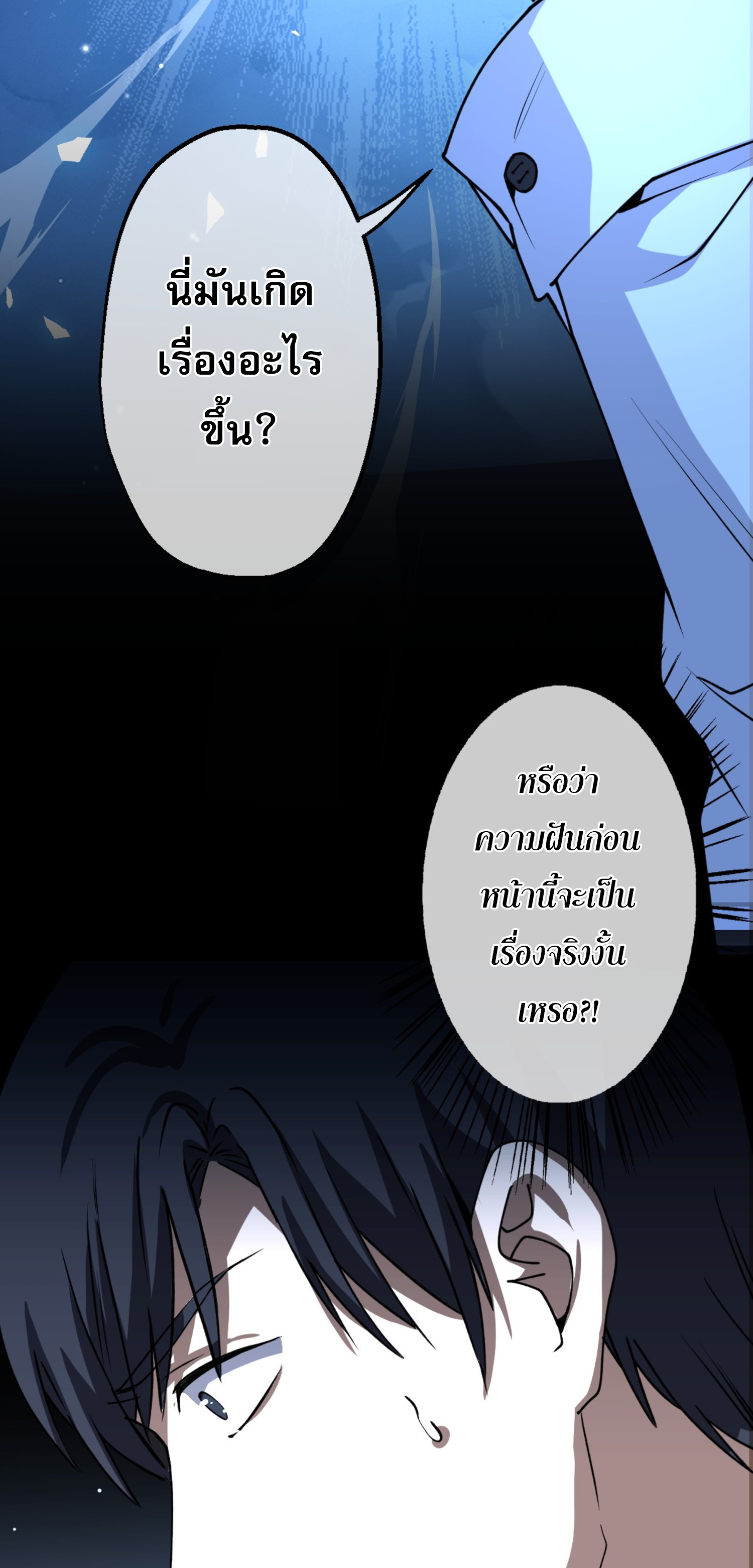 ยอดหมอเหนือภพ ตอนที่ 3 หน้า 38