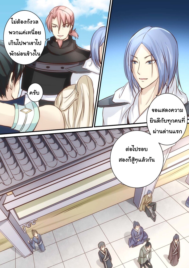 การแก้แค้นของชายผู้โดดเดี่ยว ตอนที่ 35 หน้า 3