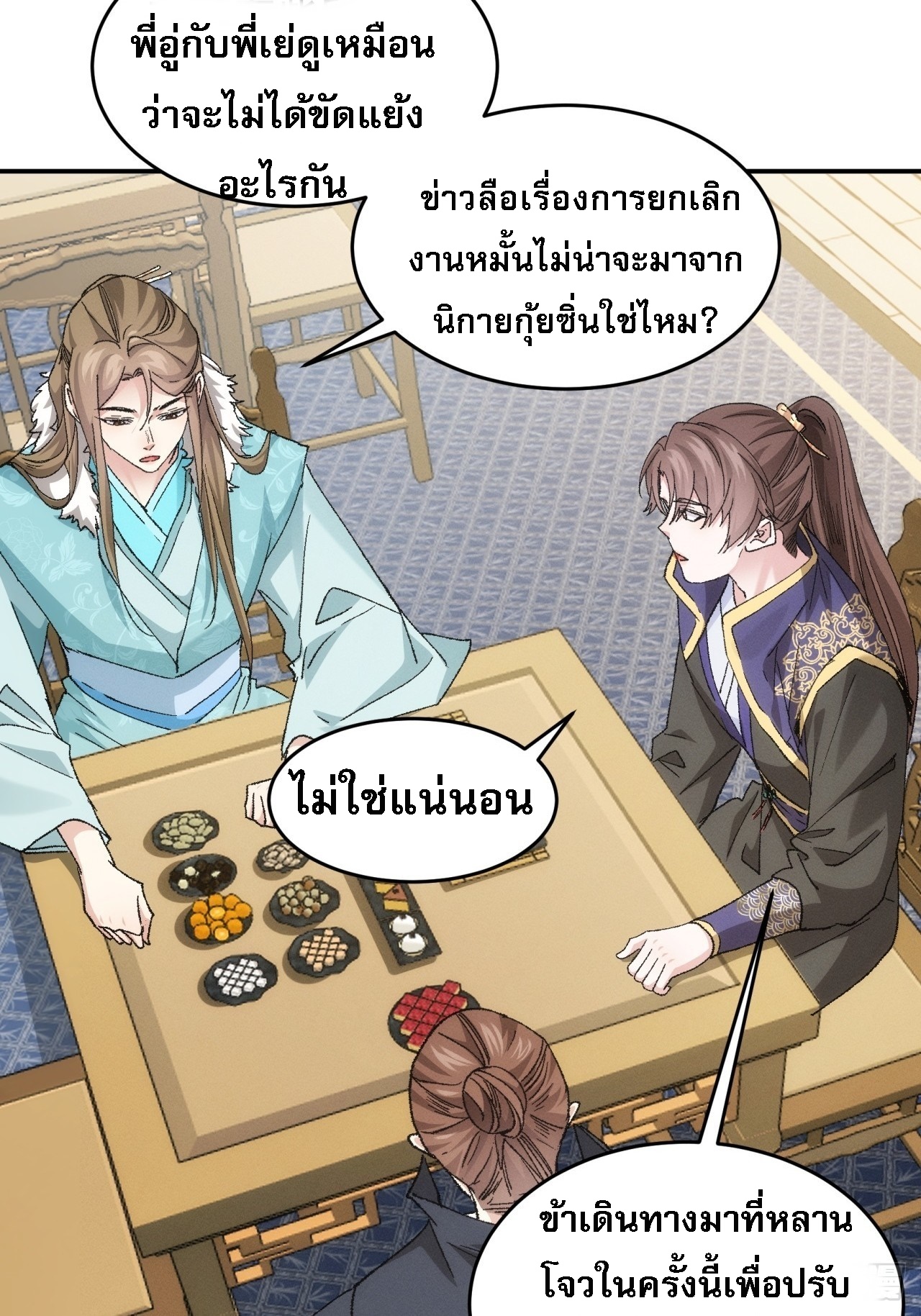 ข้าจะกำหนดชะตาตัวเอง ทันจีน ตอนที่ 135 หน้า 15