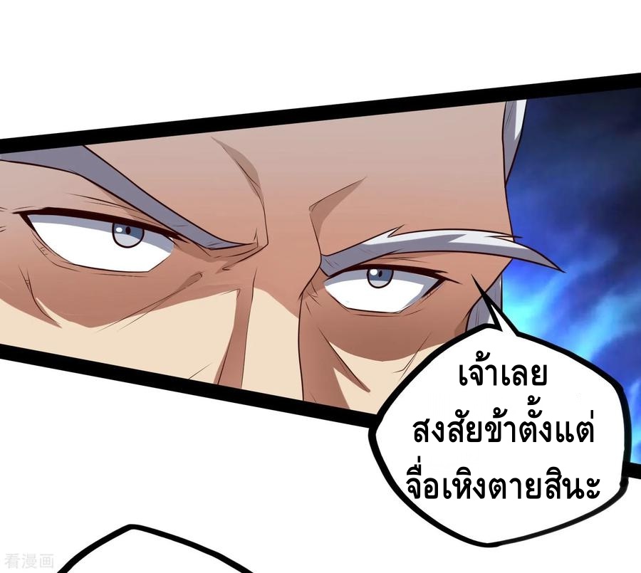 เหยียบย่ำแม่น้ำอมตะ ตอนที่ 43 หน้า 30