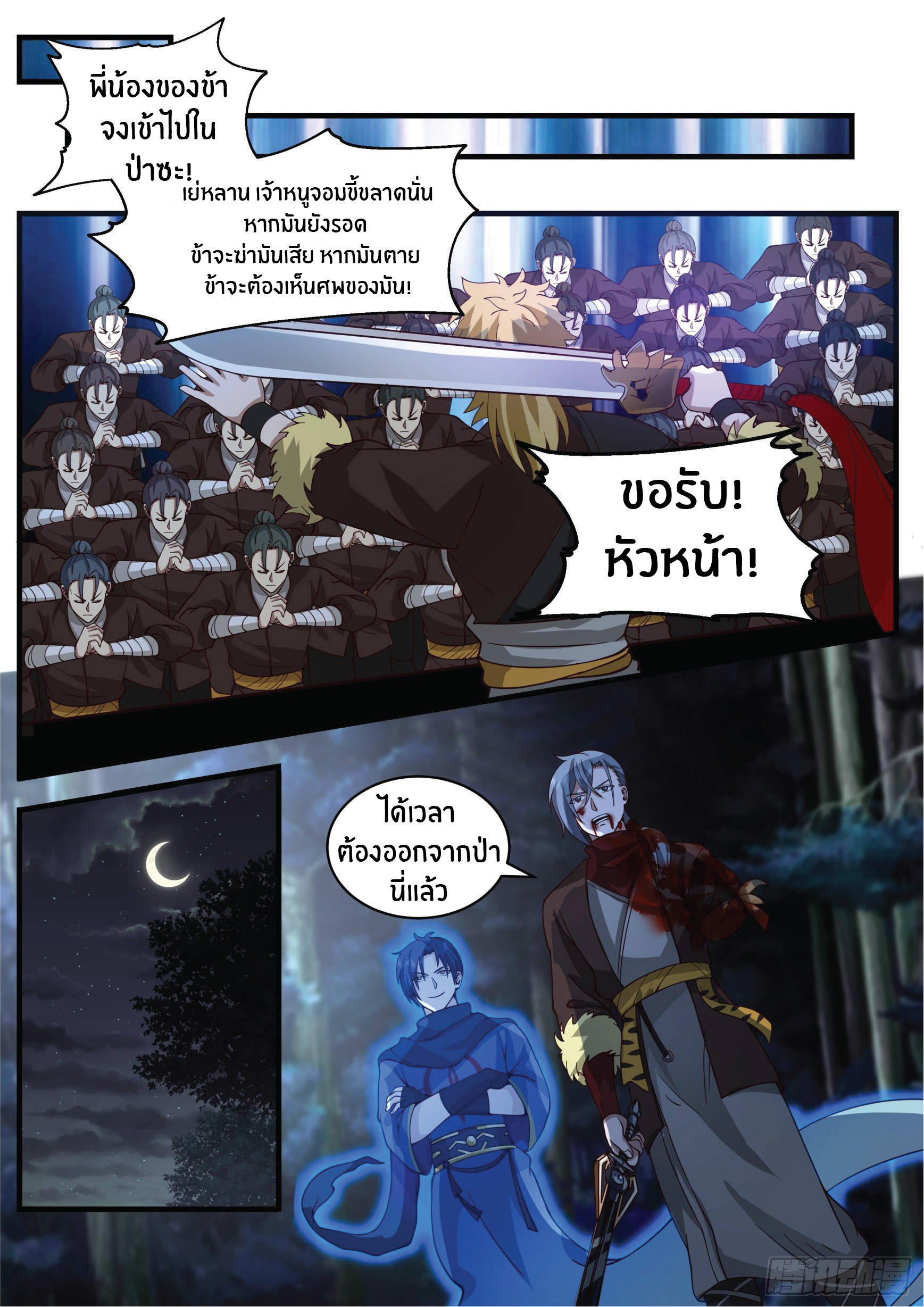 ดาบที่แกร่งขึ้นจากการฆ่า ตอนที่ 10 หน้า 13