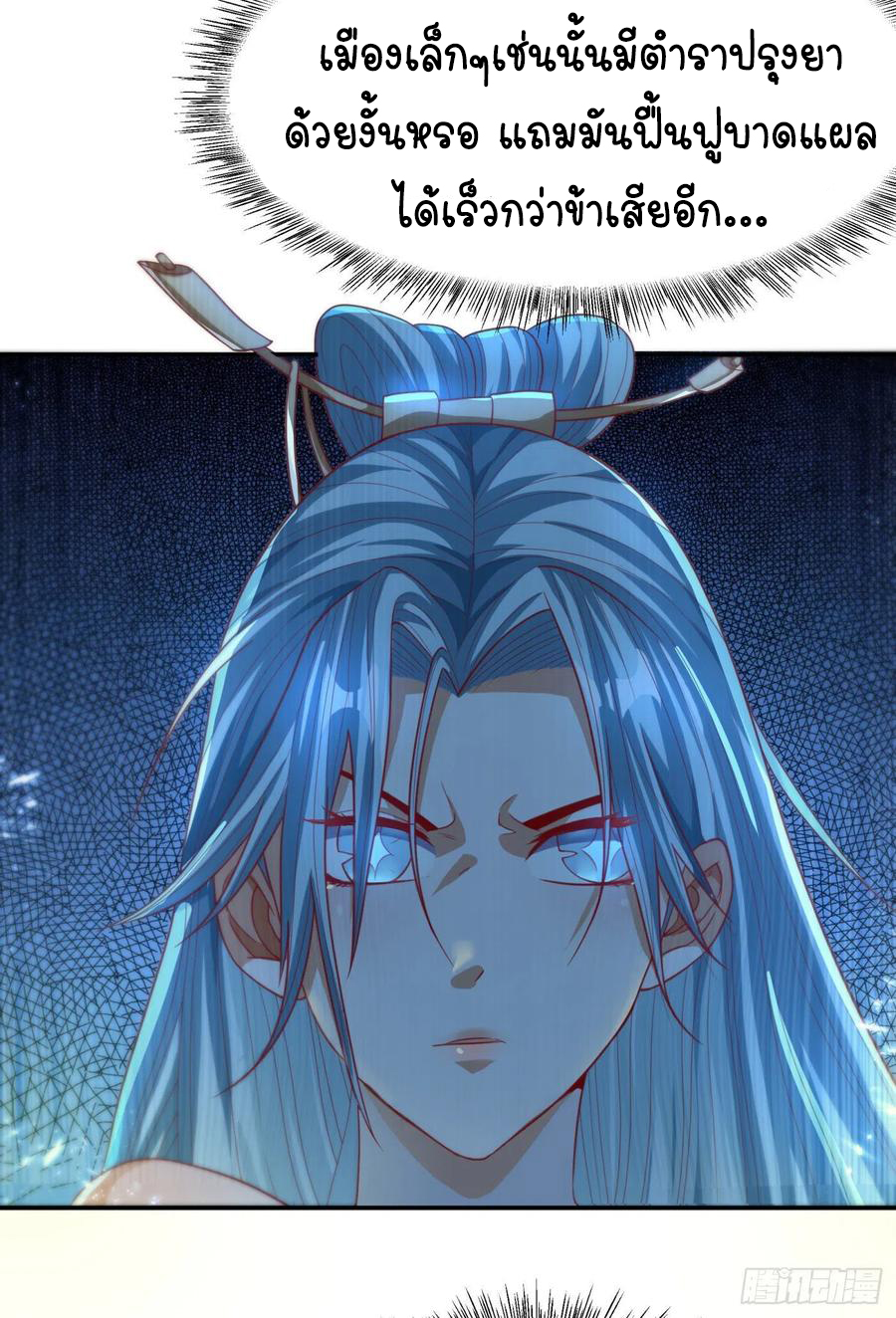 Wu ni ตอนที่ 96 หน้า 16