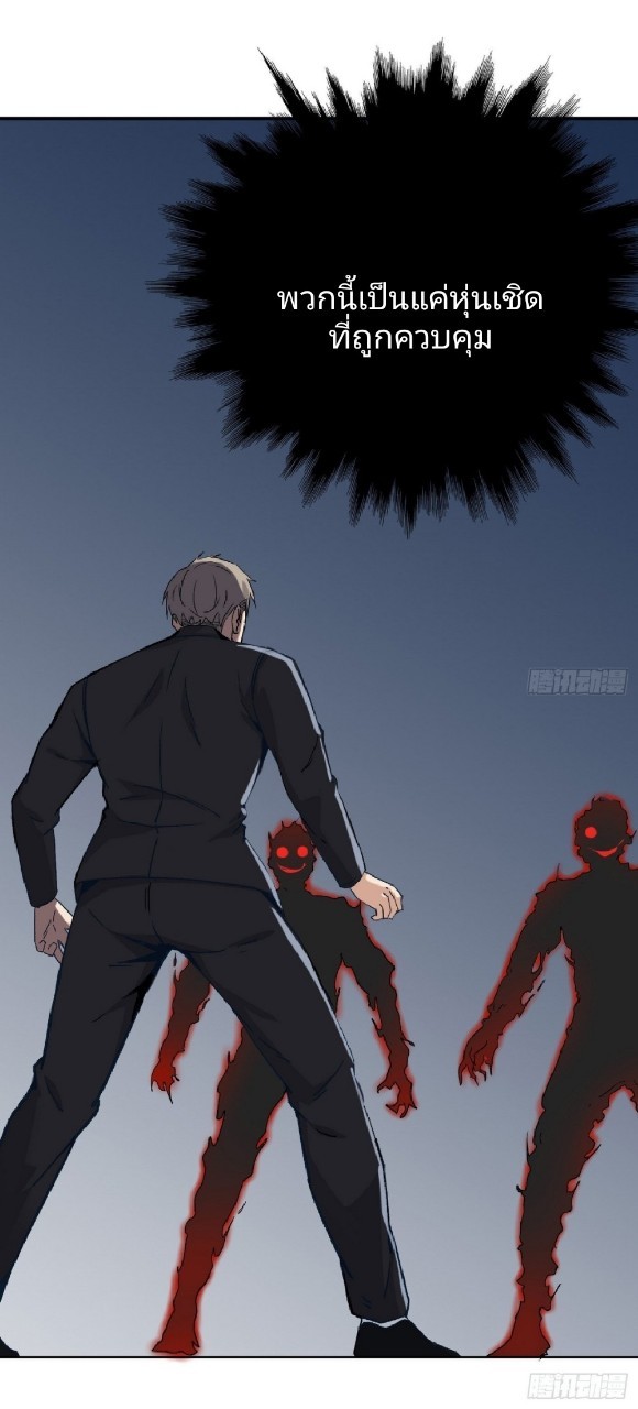 ยอดคนอัจฉริยะ ซุปเปอร์ไวรัสกลายพันธุ์ ตอนที่ 55 หน้า 4