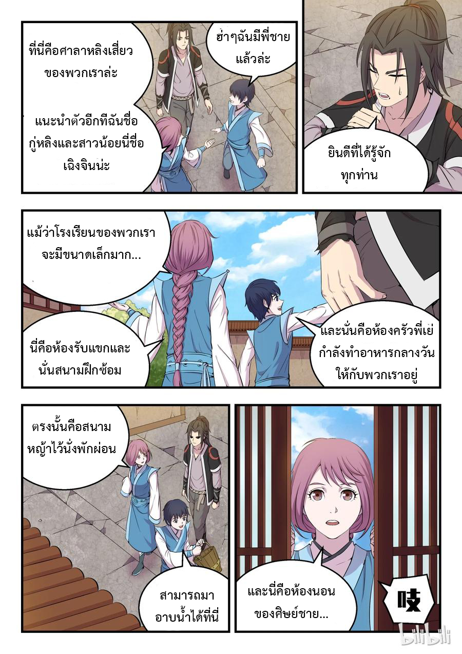 King of Spirit beast - ราชาแห่งสัตว์วิญญาณ ตอนที่ 9 หน้า 10