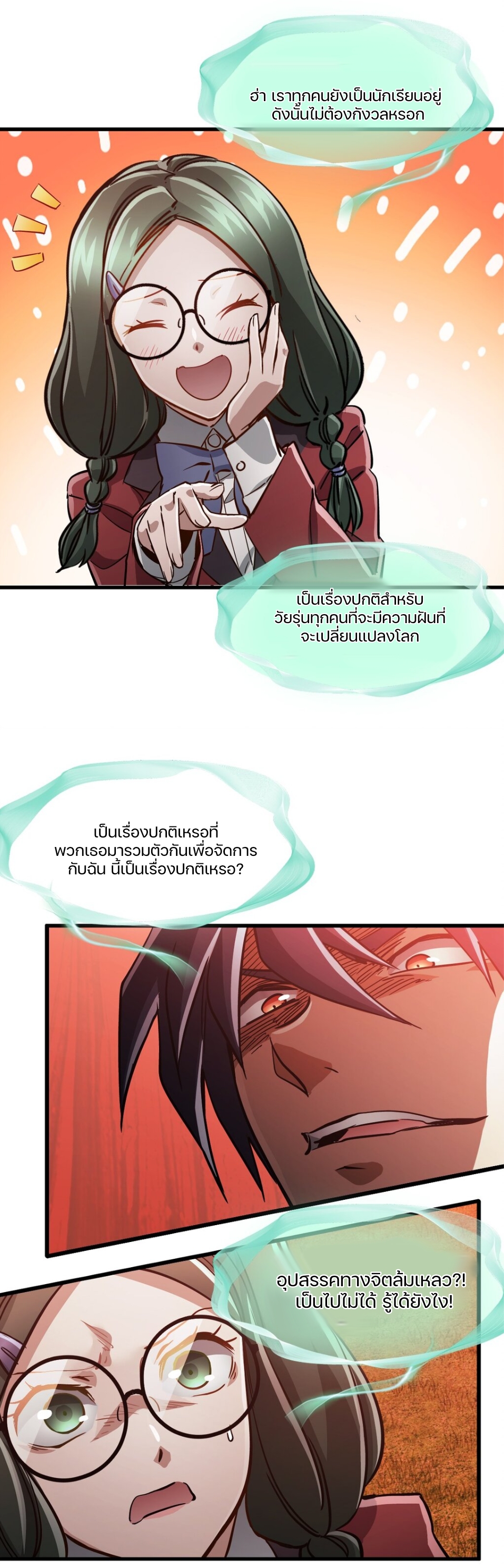หัตถ์ของพระเจ้า ตอนที่ 10 หน้า 35
