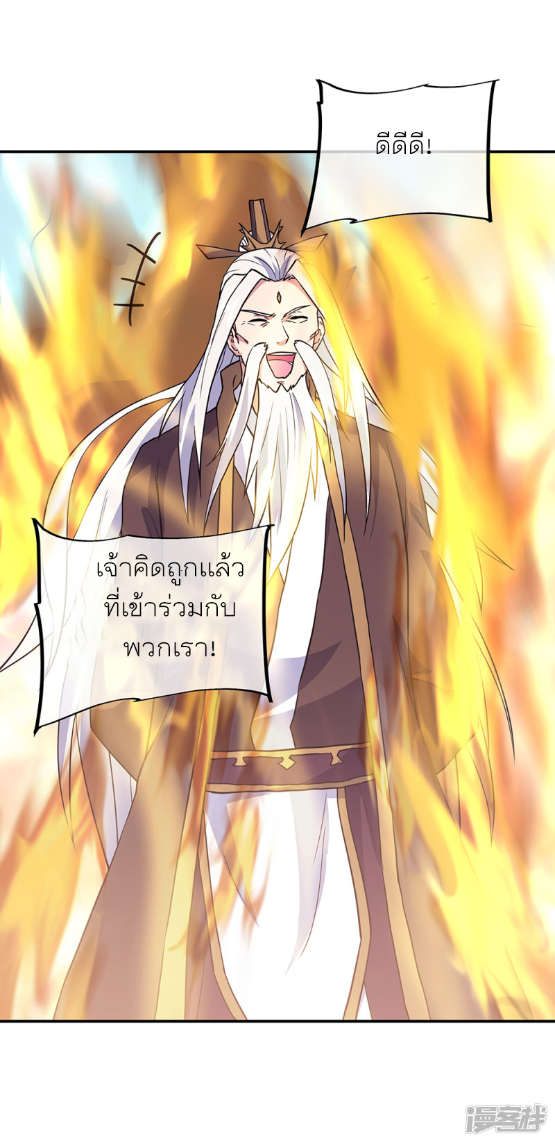 peerless battle spirit ตอนที่ 278 หน้า 3