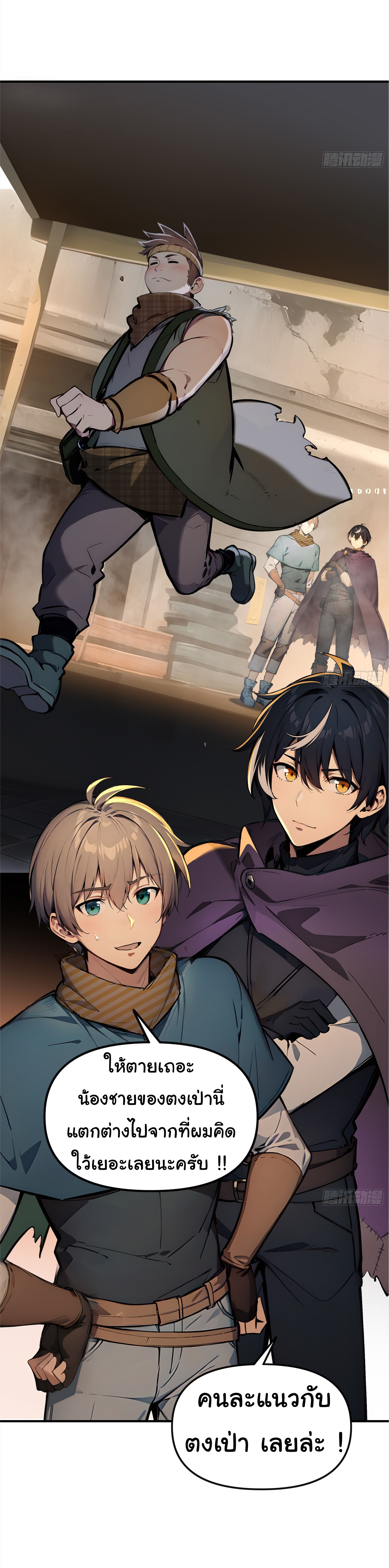 ภัยพิบัติวันหายนะ ตอนที่ 5 หน้า 35