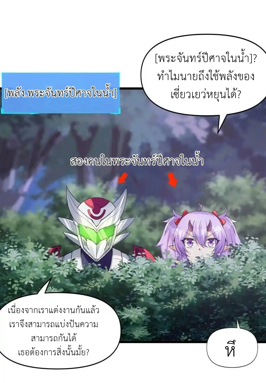 My Harem Is Entirely Female Demon Villains ตอนที่ 74 หน้า 18