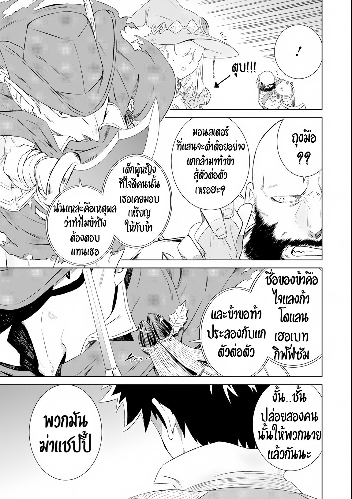 Isekai de Tadahitori no Mamono Tsukai ตอนที่ 8 หน้า 19