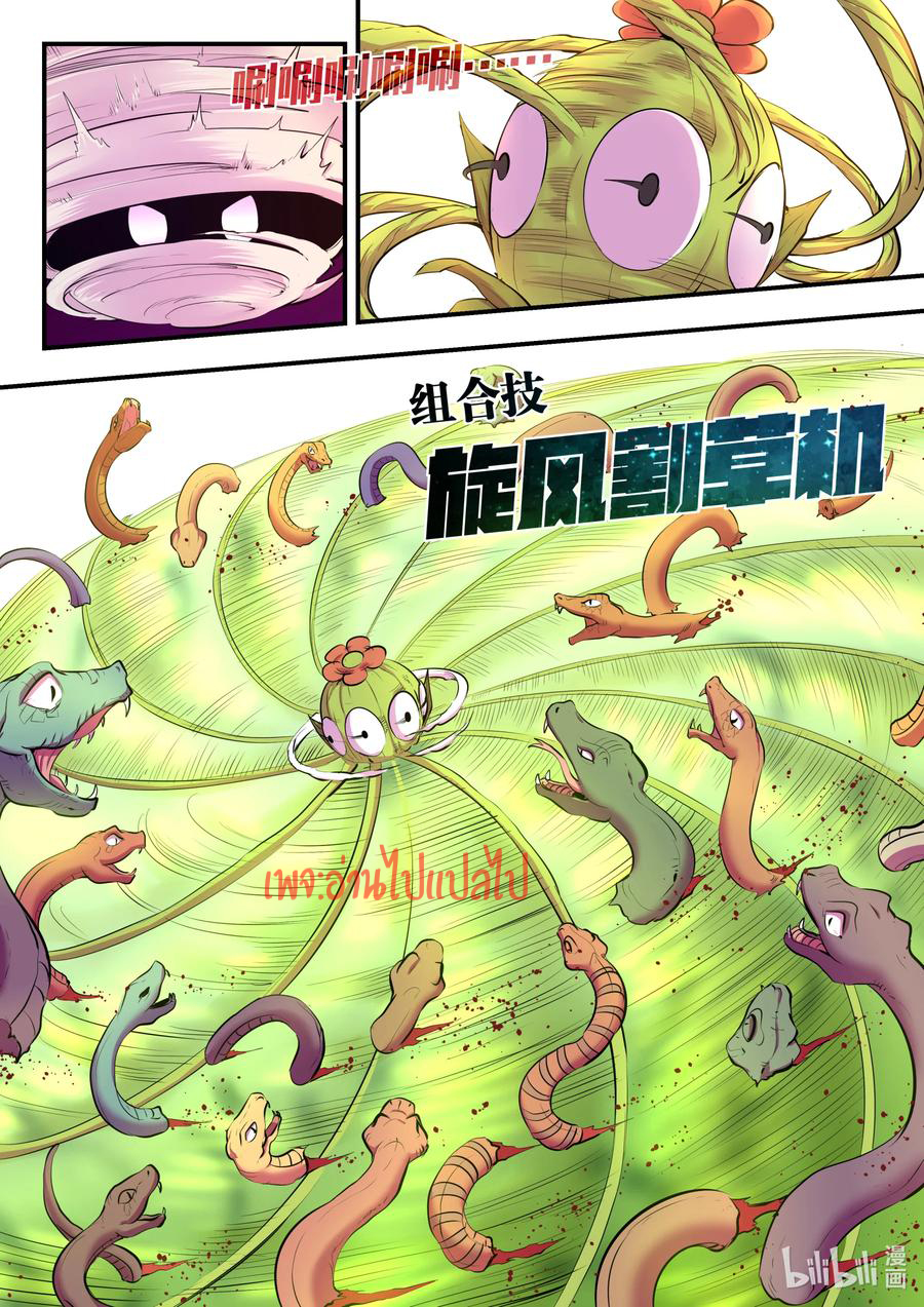 King of Spirit beast - ราชาแห่งสัตว์วิญญาณ ตอนที่ 112 หน้า 15