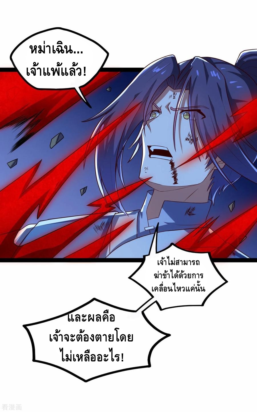 เหยียบย่ำแม่น้ำอมตะ ตอนที่ 98 หน้า 7