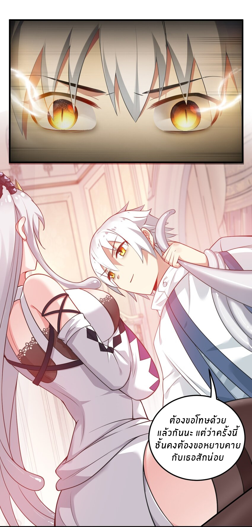 Immortal Me And Eldritch Wife ตอนที่ 13 หน้า 25