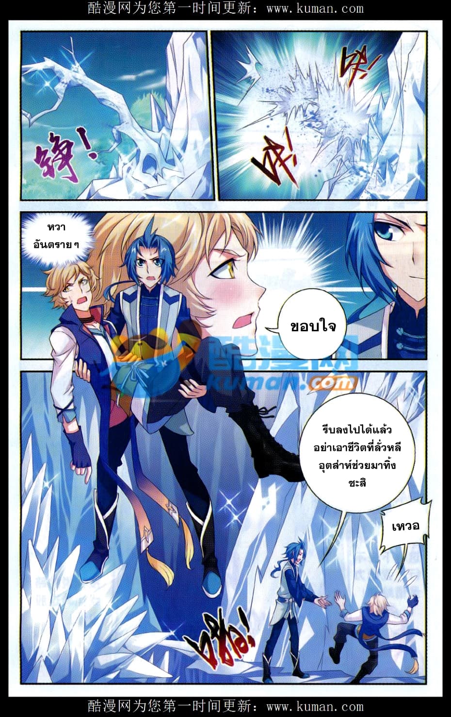 Da Zhu Zai ศึกปรมาจารย์สะท้านฟ้า (ชนจีน) ตอนที่ 54 หน้า 4