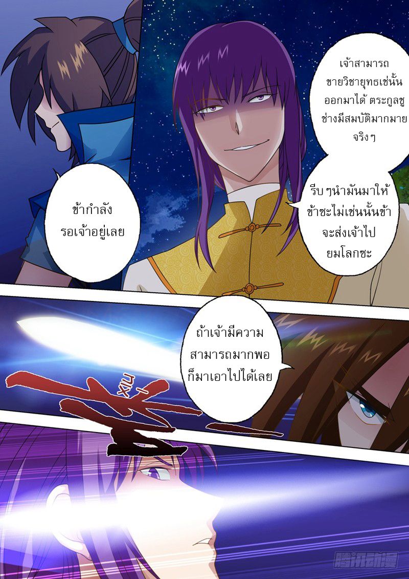 ดาบวิญญาณราชัน spirit sword sovereign ตอนที่ 16 หน้า 5