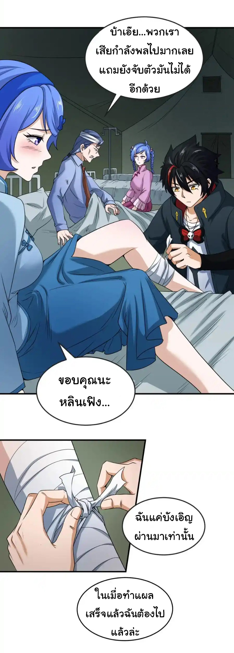 Junior Brother Demon Sovereign is too devoted ตอนที่ 119 หน้า 29