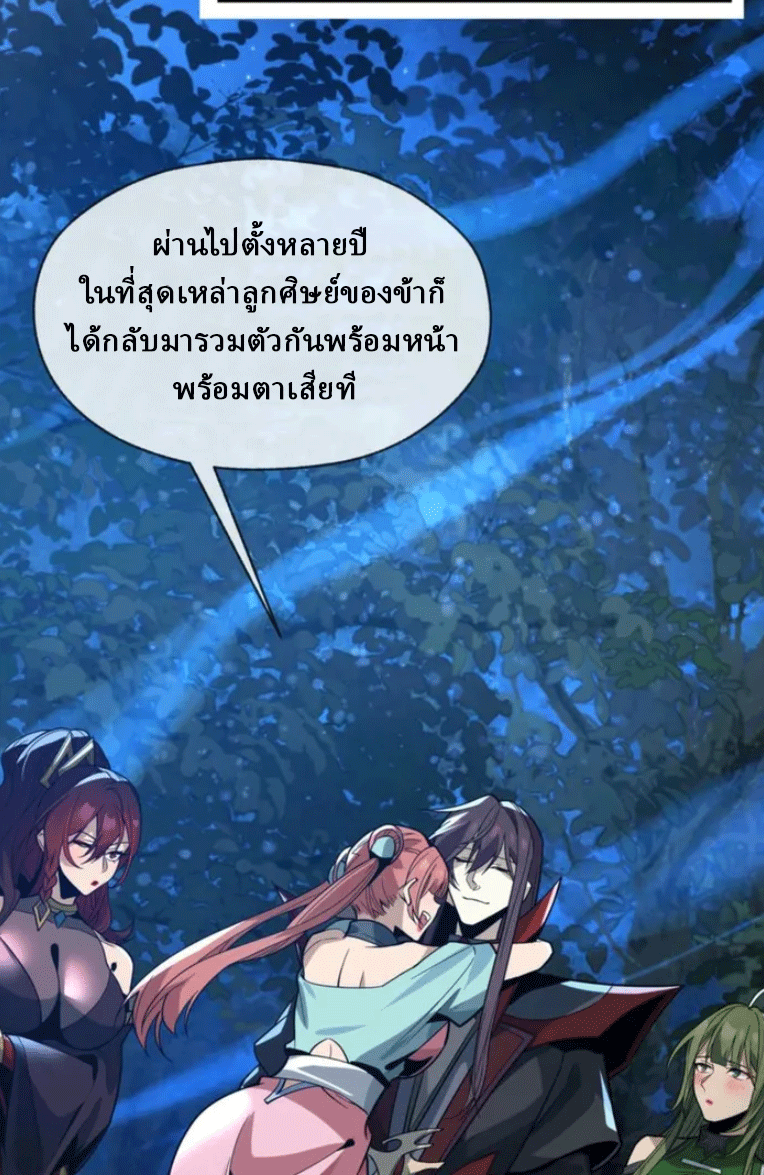 จอมมารสุดแกร่ง ล้างแค้นศิษย์ทรยศ ตอนที่ 84 หน้า 54