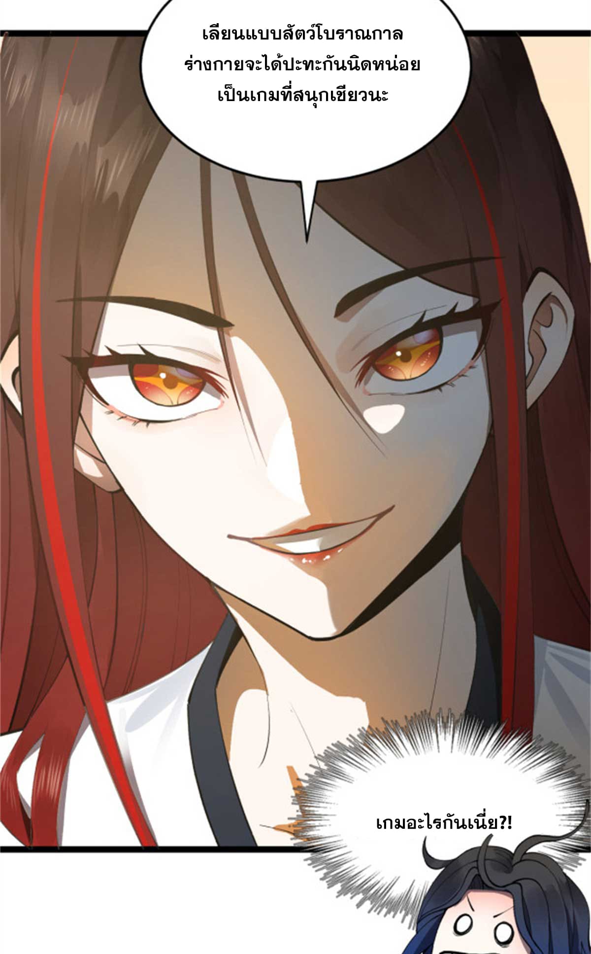 ลูกเขยที่แกร่งสุดในปฐพี (ทันจีน) ตอนที่ 44 หน้า 9