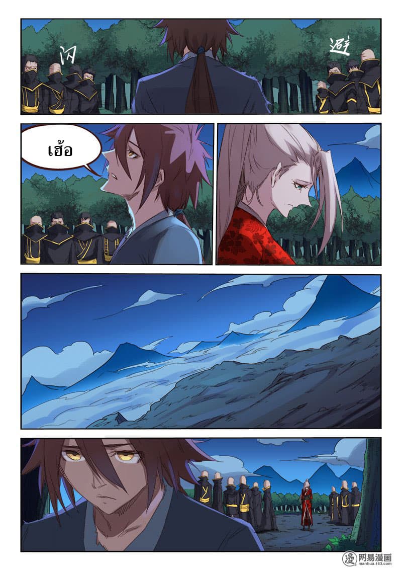 Star Martial God Techniquer ตอนที่ 73 หน้า 3