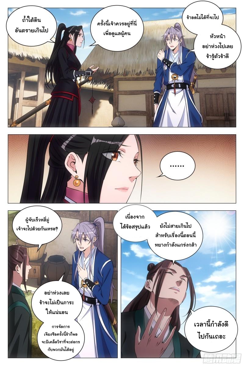 Great Zhou Immort Officials - ข้าราชการอมตะ ตอนที่ 86 หน้า 3
