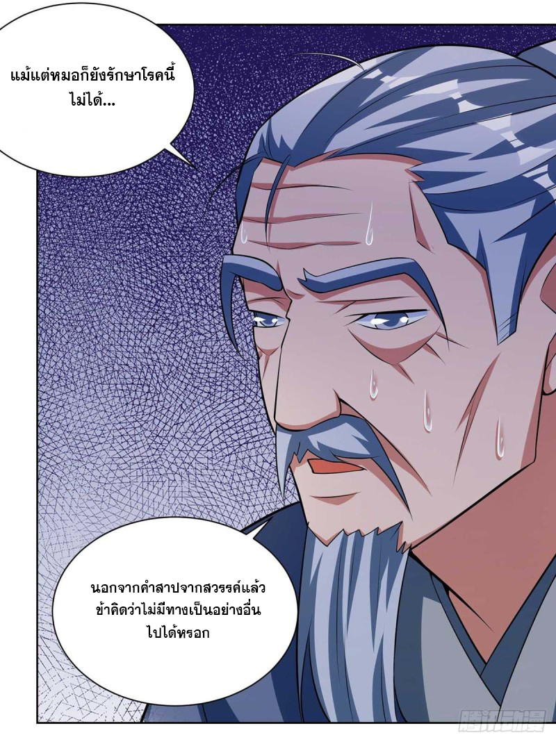 จักรพรรดิ 80,000 ปี ตอนที่ 92 หน้า 14