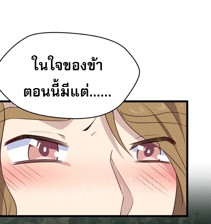 สุดยอดพ่อครัวเจ้าแห่งฮาเร็ม ตอนที่ 19 หน้า 81