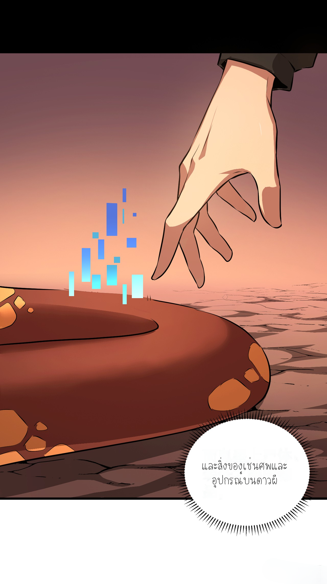 เจ้าแห่งกงล้อแห่งโชคชะตา ตอนที่ 3 หน้า 33