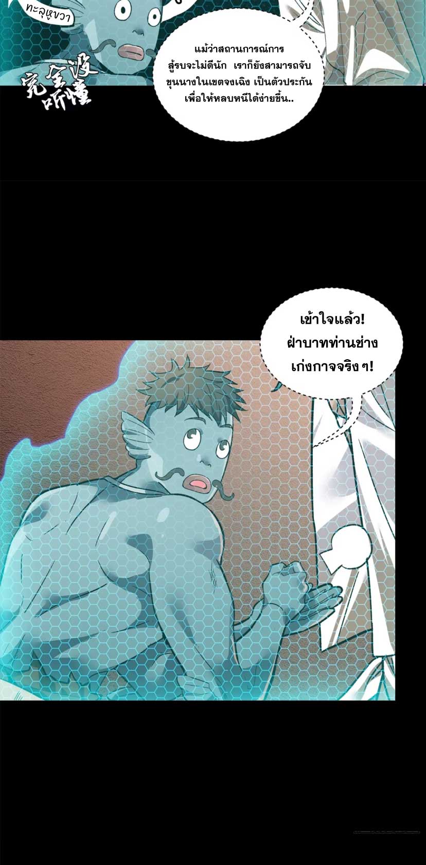 Legend of Star Genera ชนจีน ตอนที่ 164 หน้า 62