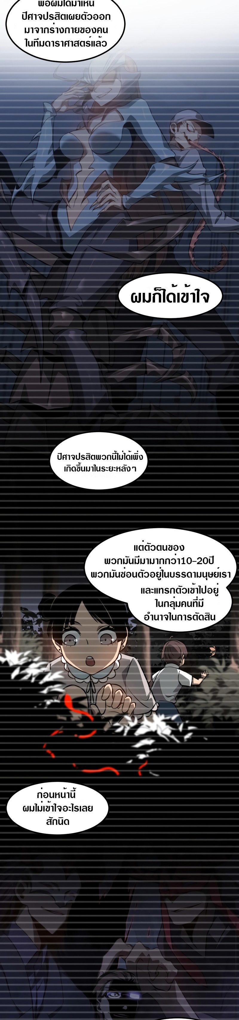 Super Evolution ตอนที่ 113 หน้า 12