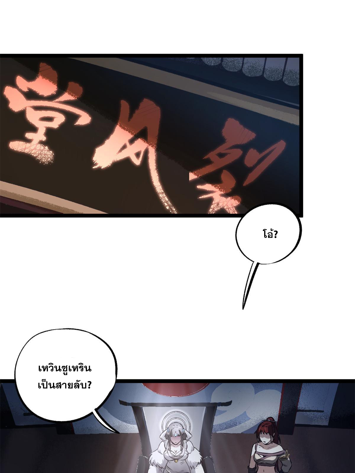 สายลับคนแรกในประวัติศาสตร์ ตอนที่ 28 หน้า 13
