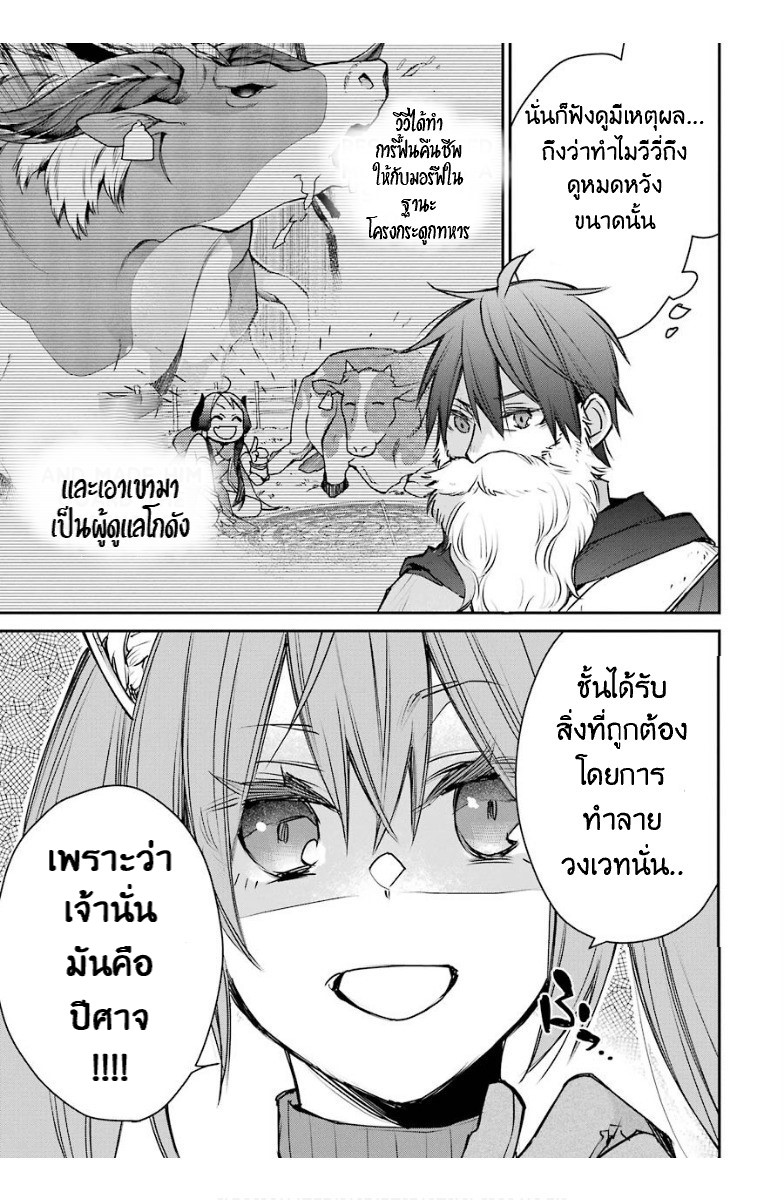 The Strongest Wizard Becomes a Countryside Guardsman After Taking an Arrow to the Knee ตอนที่ 14 หน้า 17