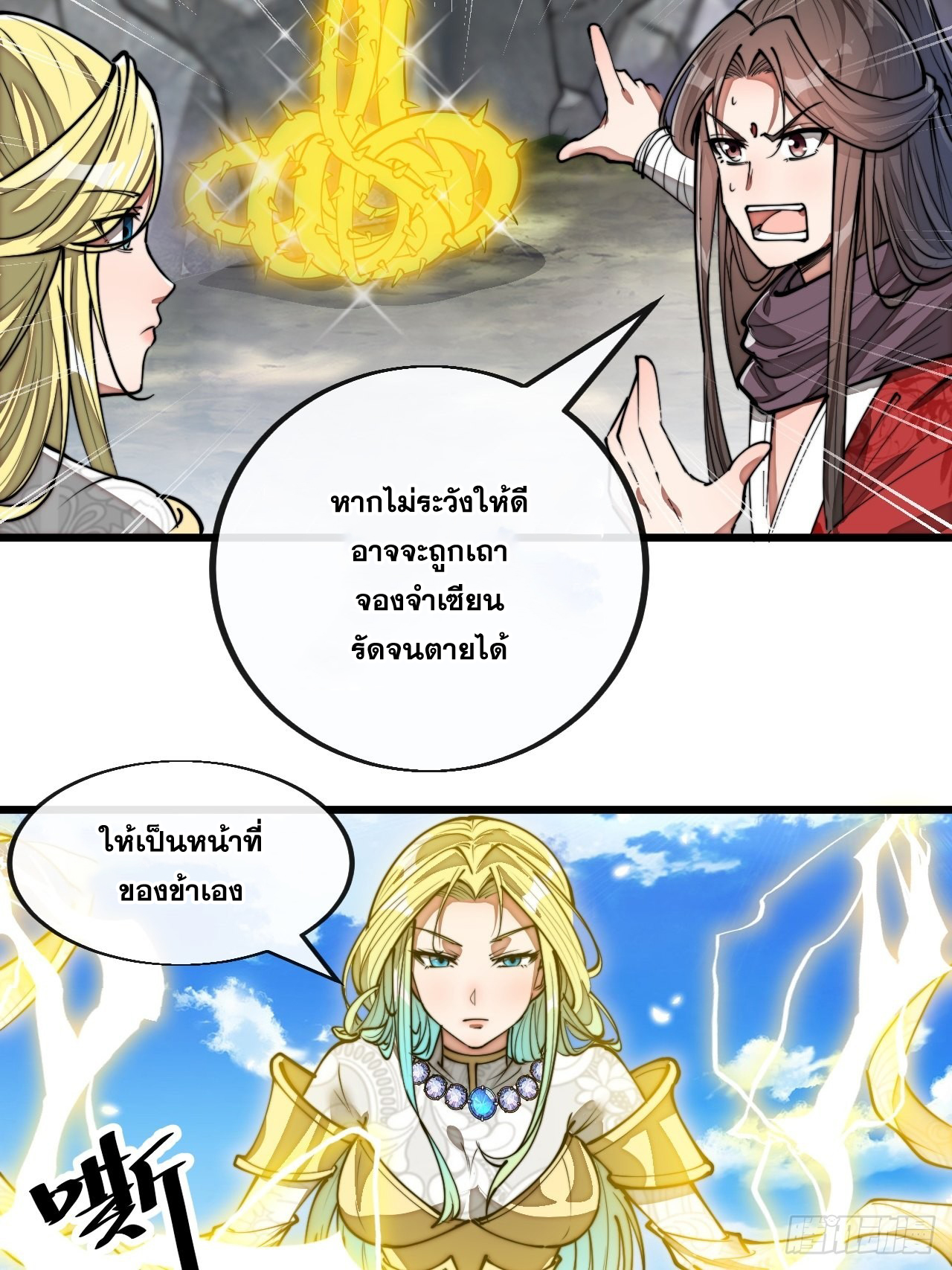 บุรุษที่มีโชค คงไม่ใช่ข้าแล้วแหละ ตอนที่ 87 หน้า 10