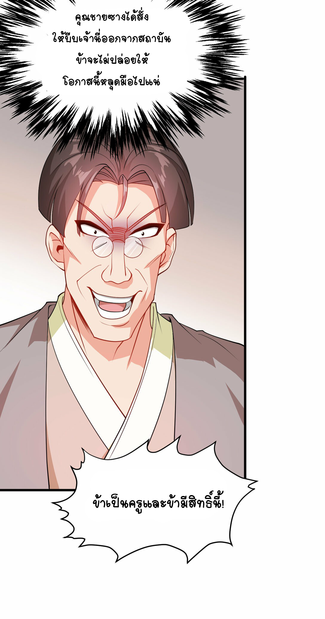 นักรบคีย์บอร์ดอมตะ ตอนที่ 44 หน้า 30