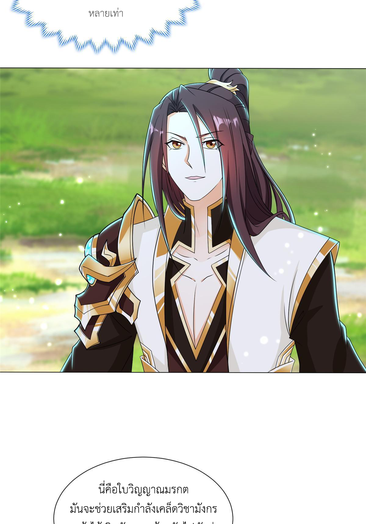 (ชนจีน) Dragon Master (จูหมิง นักรบเซียนมังกร) ตอนที่ 195 หน้า 20