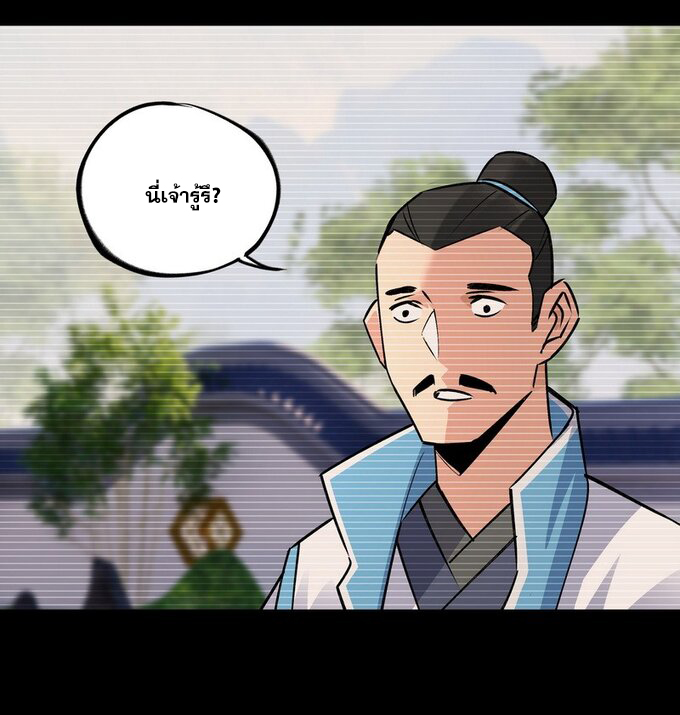 มหามรรคาสู่สวรรค์ ตอนที่ 22 หน้า 9