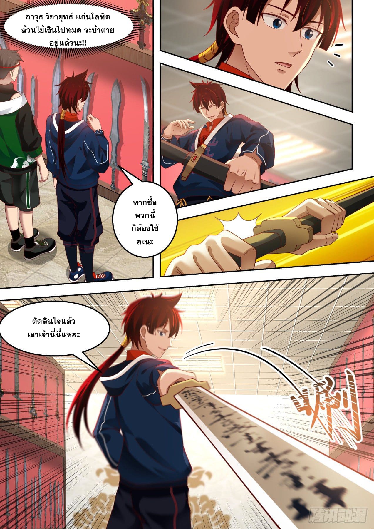 หมื่นเผ่าภัยพิบัติ ตอนที่ 56 หน้า 14