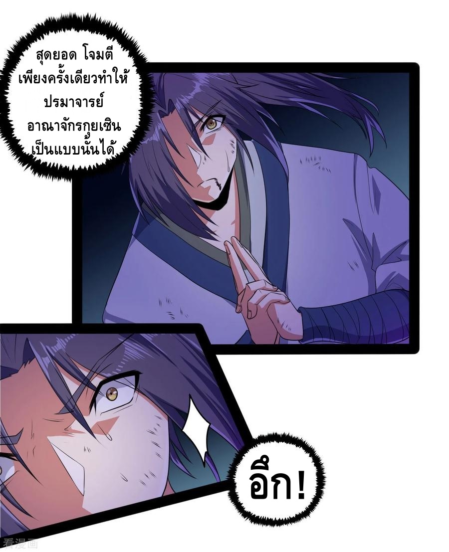 เหยียบย่ำแม่น้ำอมตะ ตอนที่ 45 หน้า 20