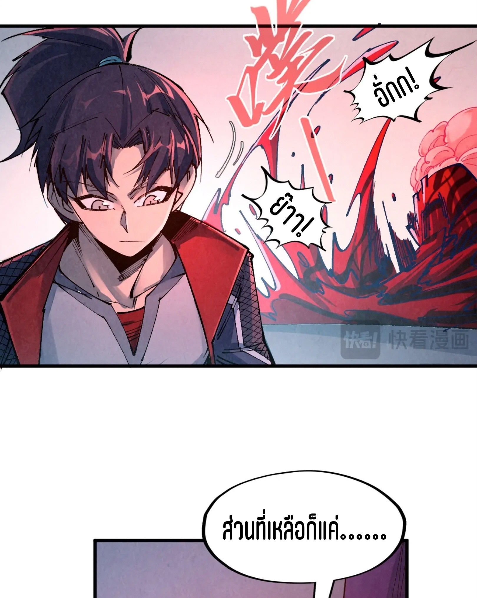 มหาเทพนิรันดร์กาล ตอนที่ 181 หน้า 30