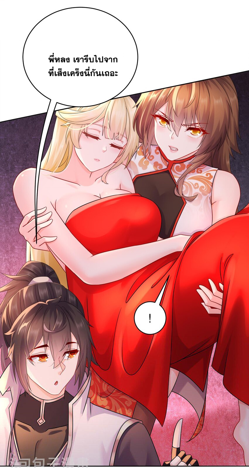 ปกป้องสำนักหญิงล้วนด้วยระบบเช็คอินสุดเทพ (ชนจีน) ตอนที่ 52 หน้า 29