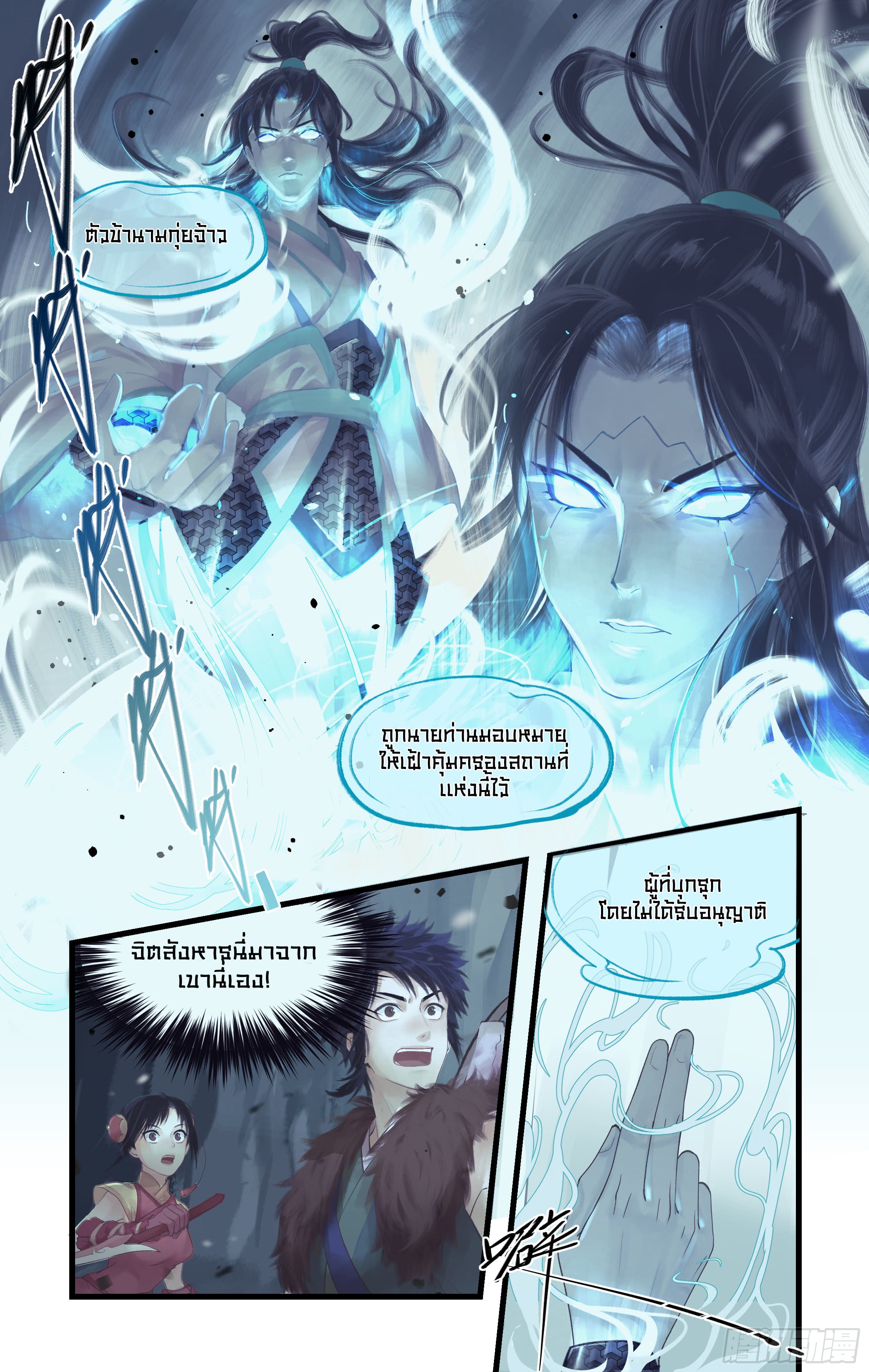 เซียนกระบี่พิชิตมาร 4 ตอนที่ 5 หน้า 5