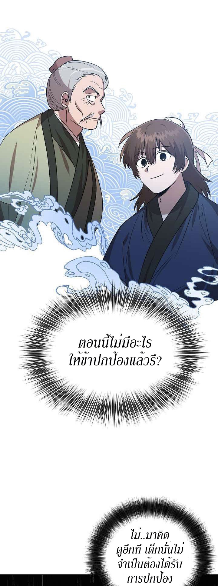 0.3 ราชามังกรเพลิง (จบซีซัน 1) ตอนที่ 29 หน้า 34