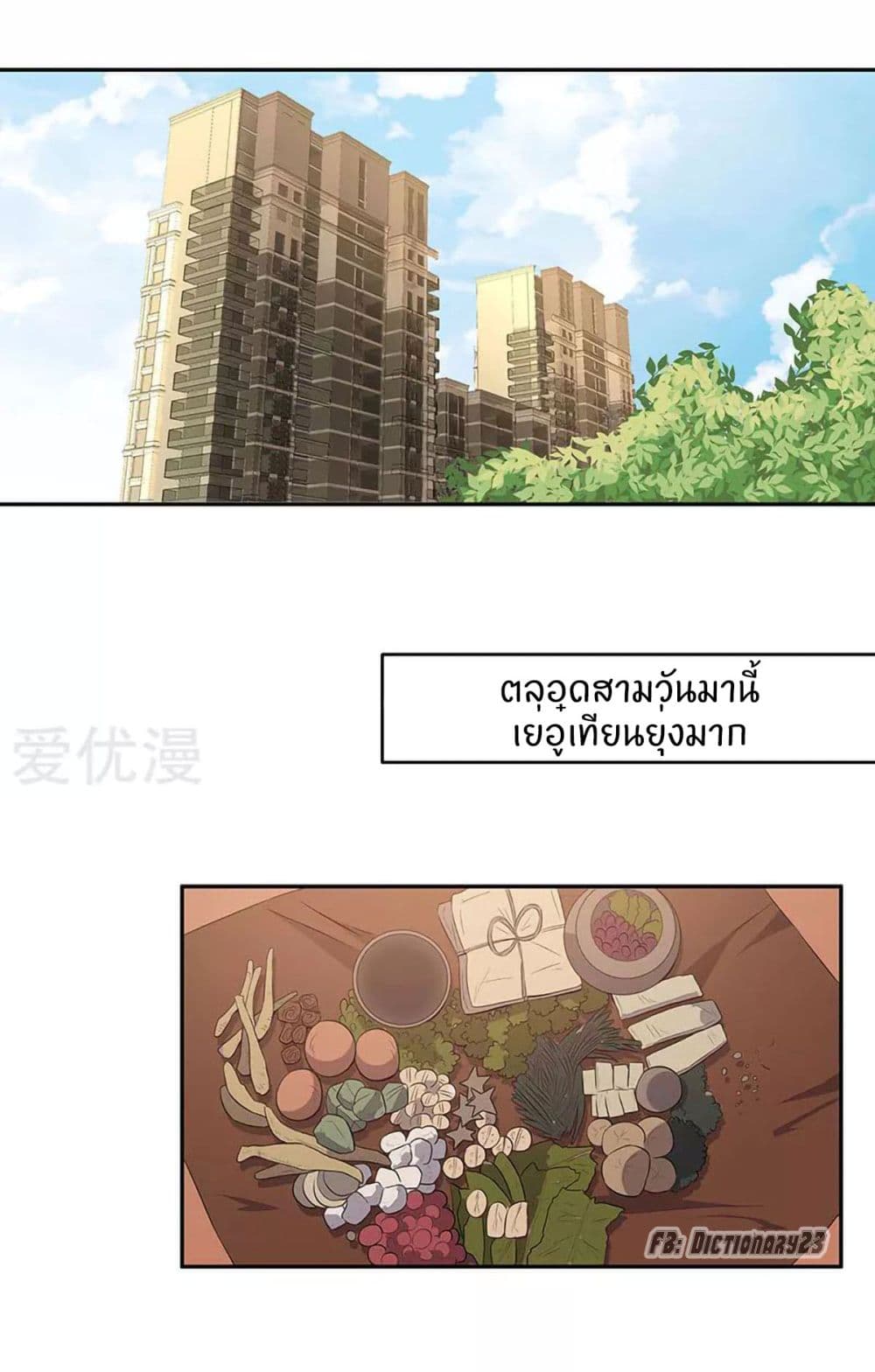 โครตเกรียนเซียนโอสด ตอนที่ 84 หน้า 3