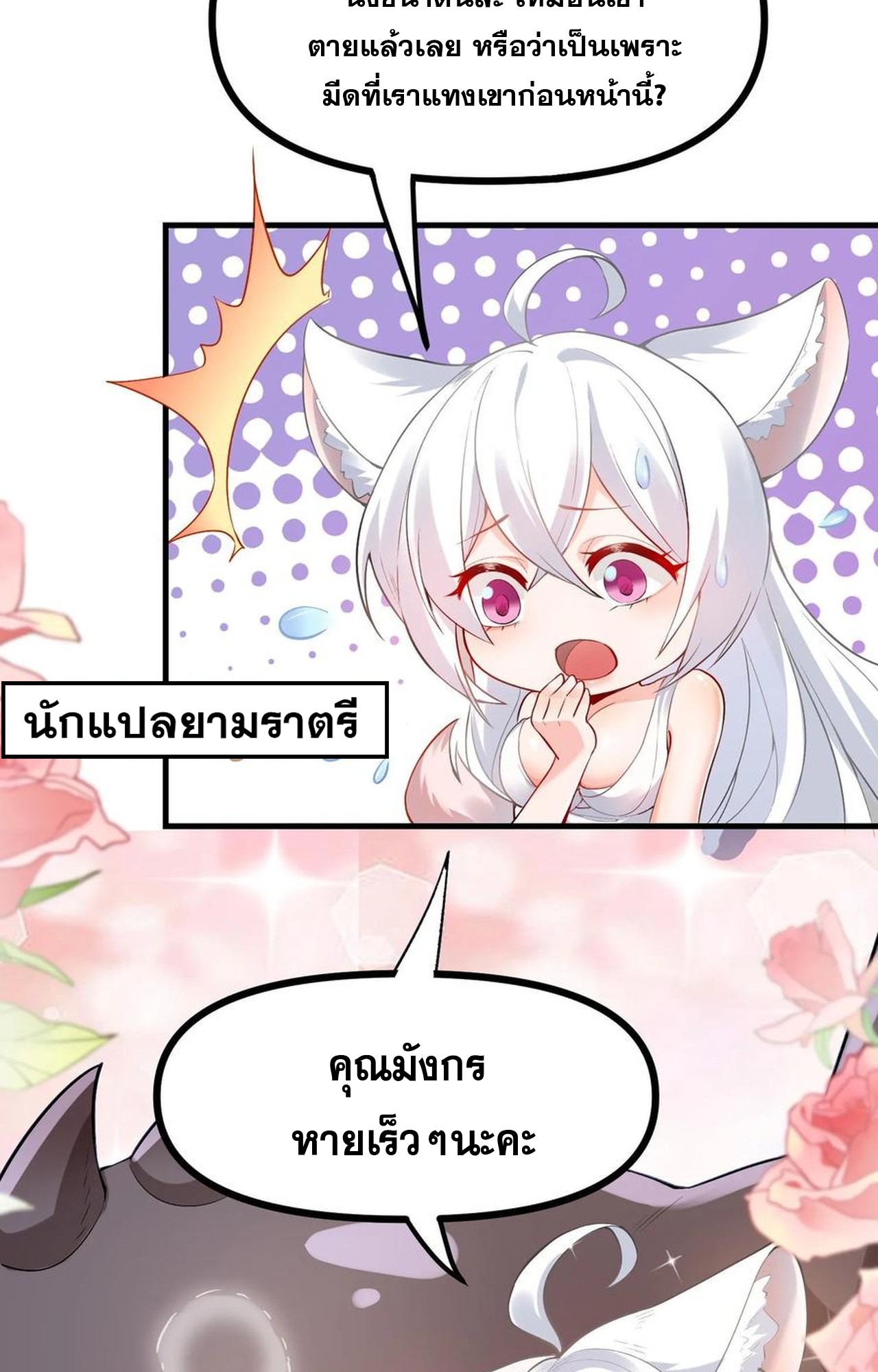 เกิดใหม่เป็นมังกรสายโหดพร้อมระบบรวบรวม NPC สาวสุดแกร่ง ตอนที่ 3 หน้า 38
