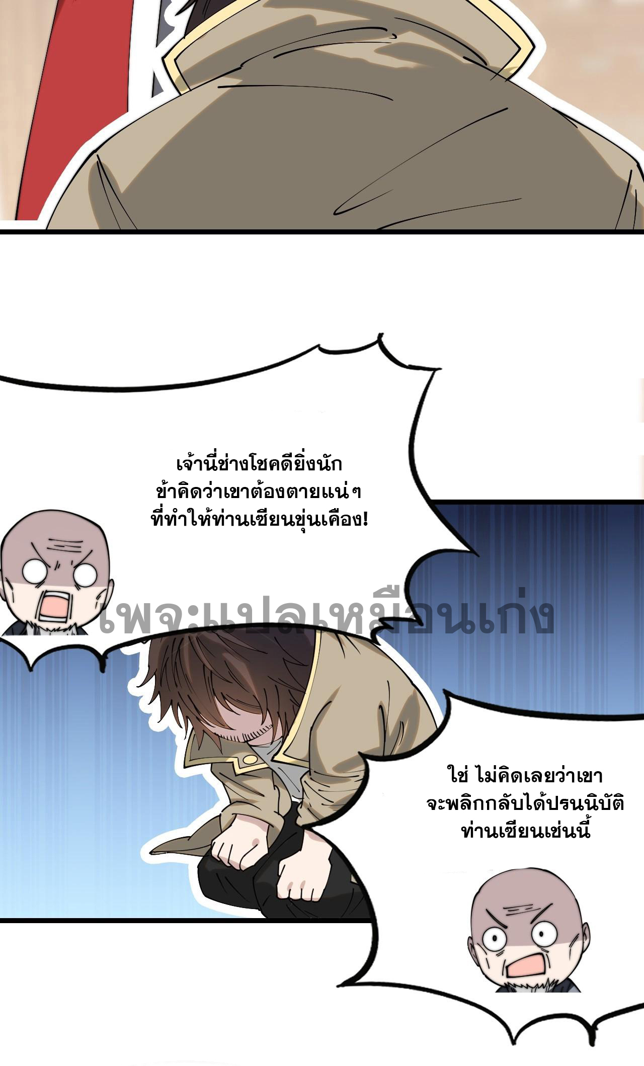 บุรุษที่มีโชค คงไม่ใช่ข้าแล้วแหละ ตอนที่ 132 หน้า 17