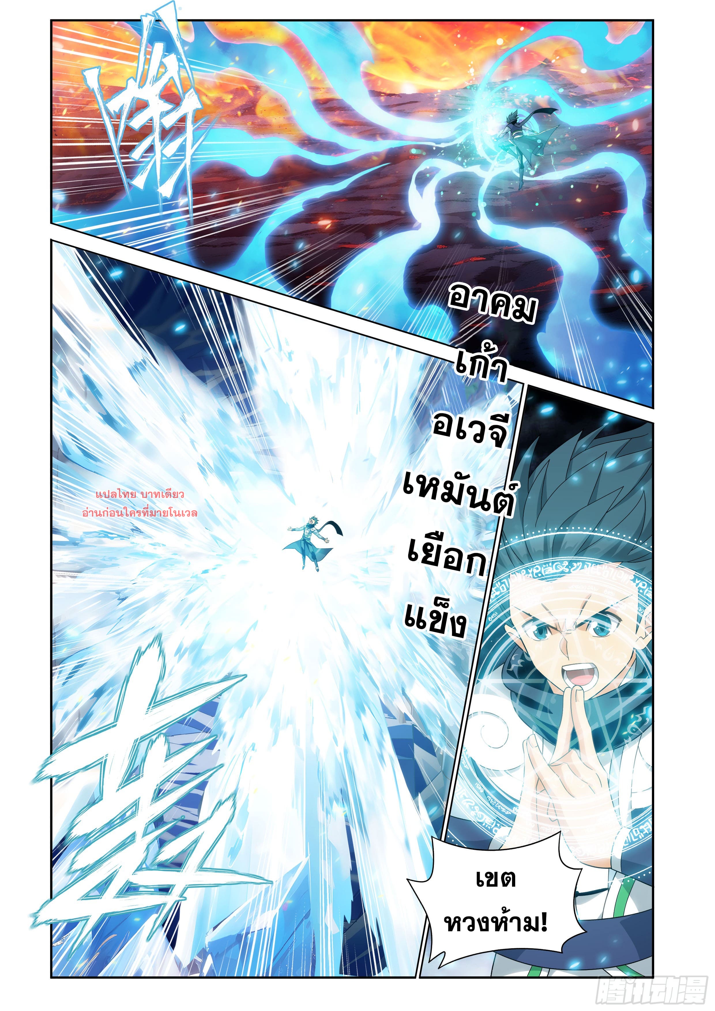 Doupo Cangqiong (ชนจีน) ตอนที่ 134 หน้า 10